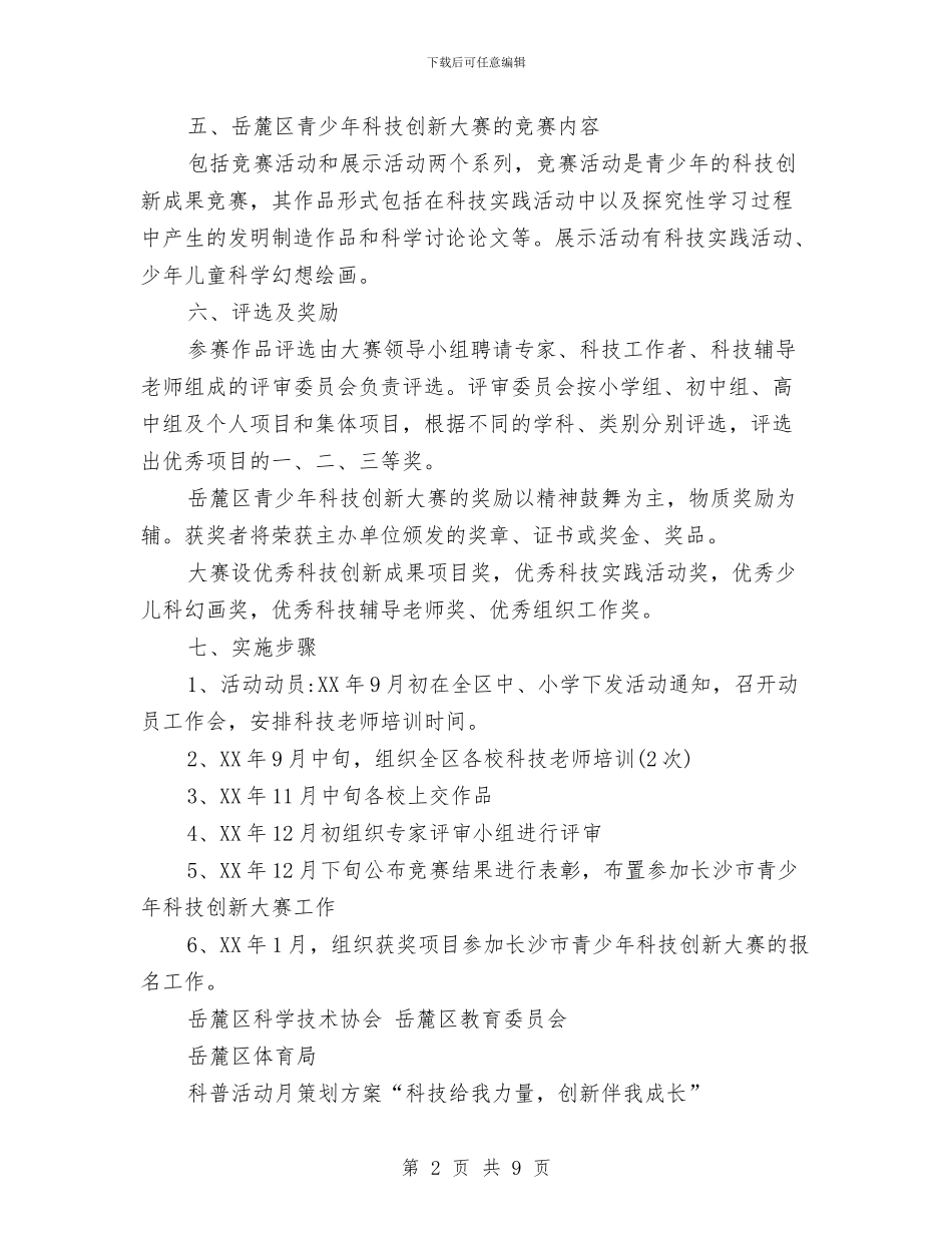 创新策划方案2篇与创满意窗口申报材料汇编_第2页