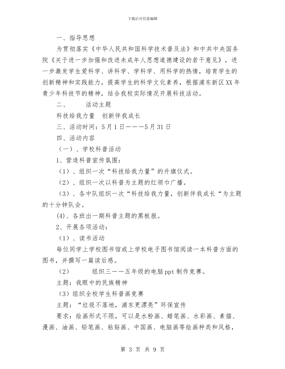 创新策划方案2篇与创满意窗口申报材料汇编_第3页