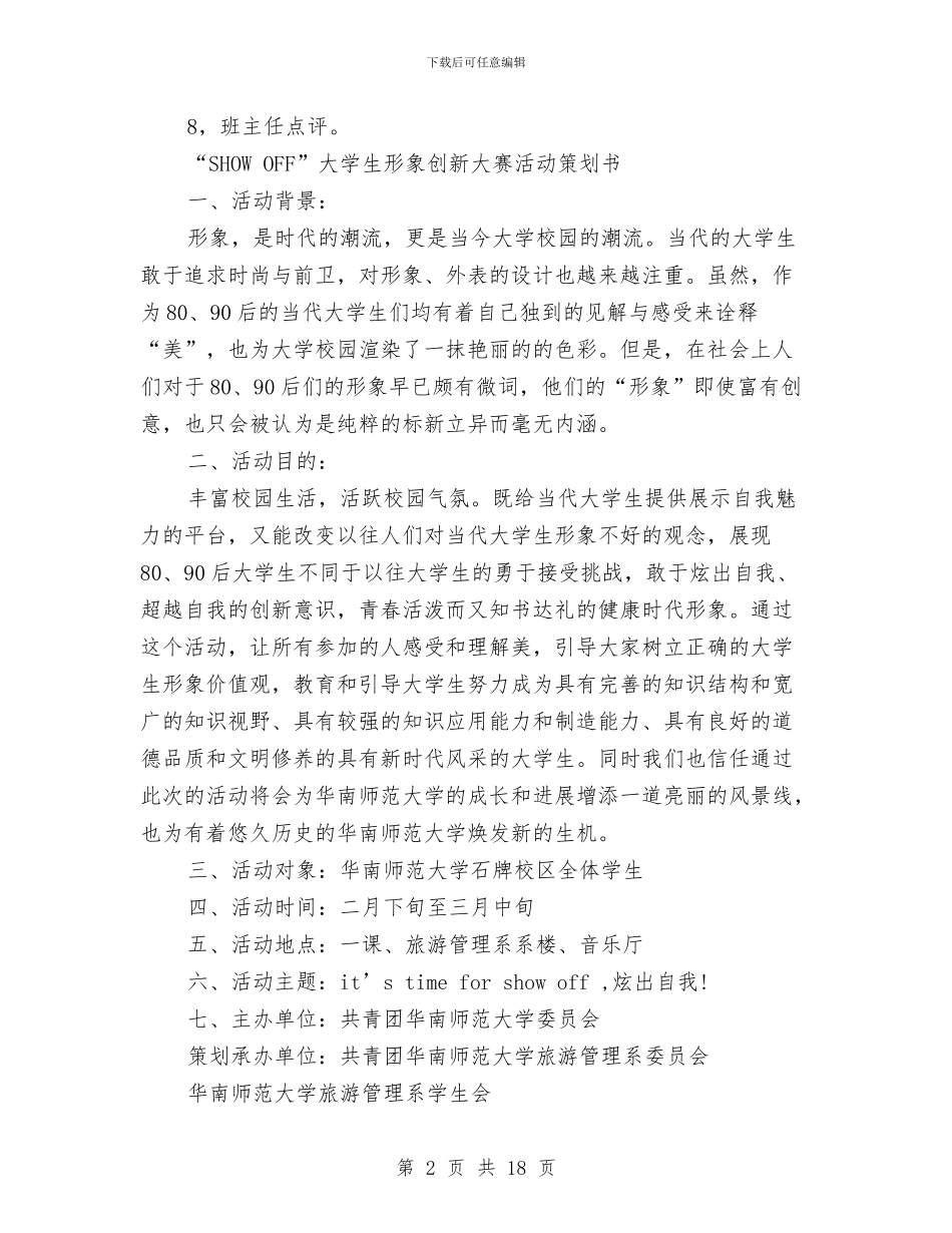 创新策划书3篇与初任纪检工作工作计划书汇编_第2页