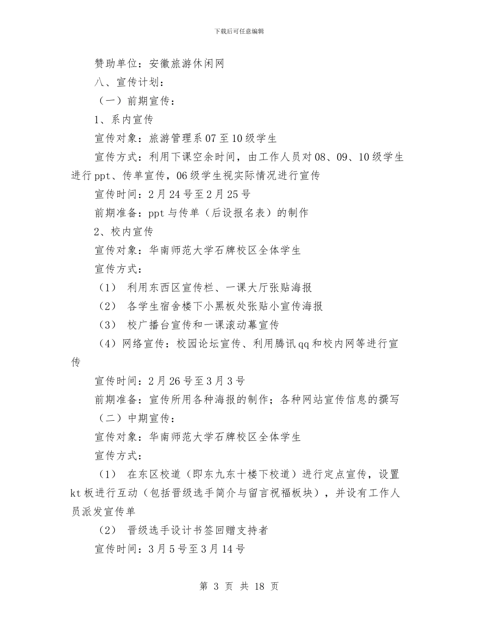 创新策划书3篇与初任纪检工作工作计划书汇编_第3页