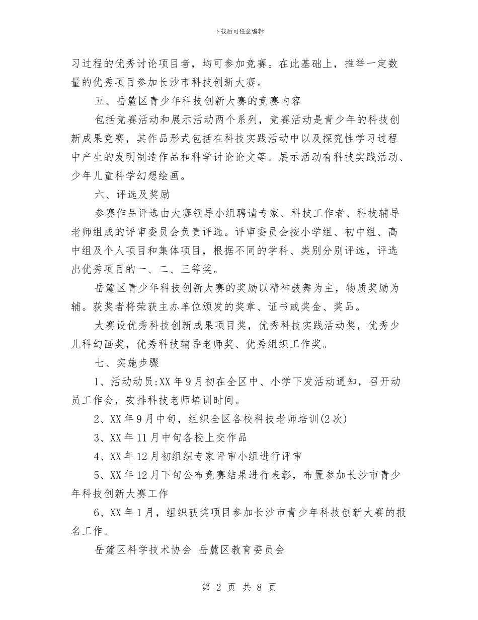 创新策划方案2篇与初任纪检工作工作计划书汇编_第2页