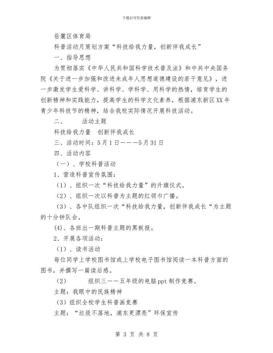 创新策划方案2篇与初任纪检工作工作计划书汇编_第3页