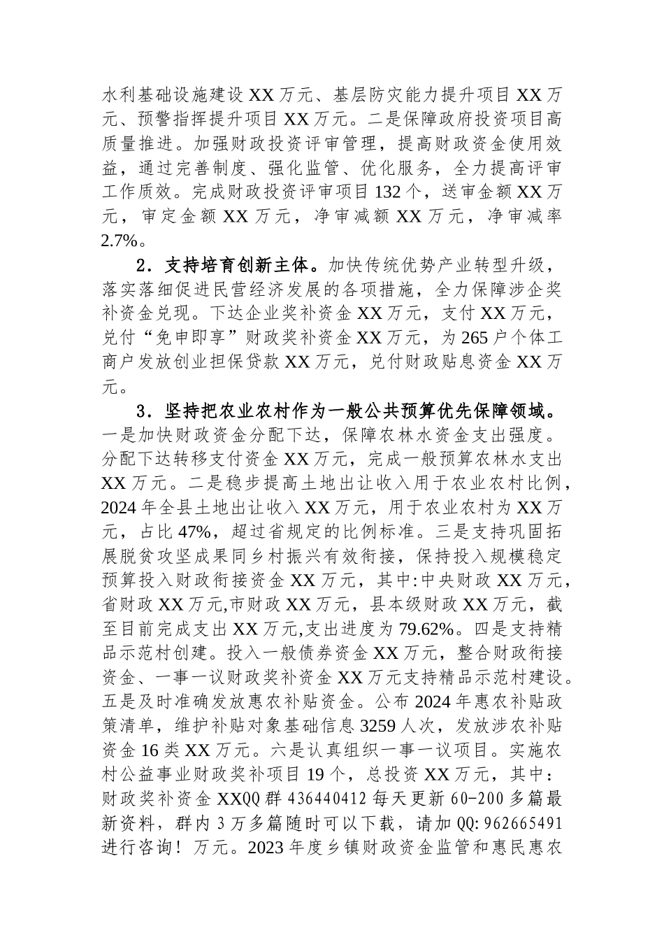 2024年工作总结和2025年工作安排（财政局）_第2页