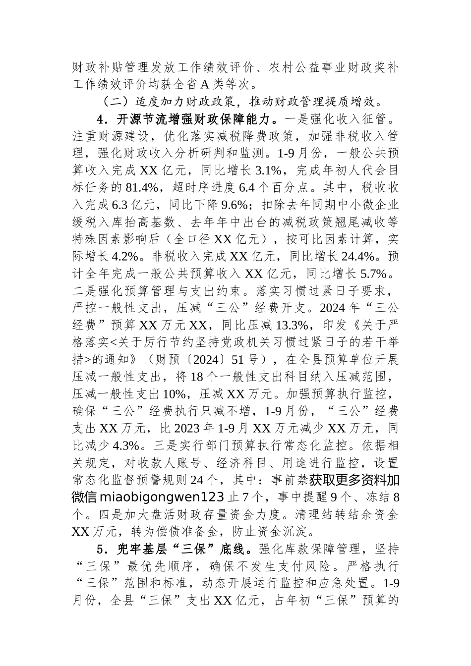 2024年工作总结和2025年工作安排（财政局）_第3页