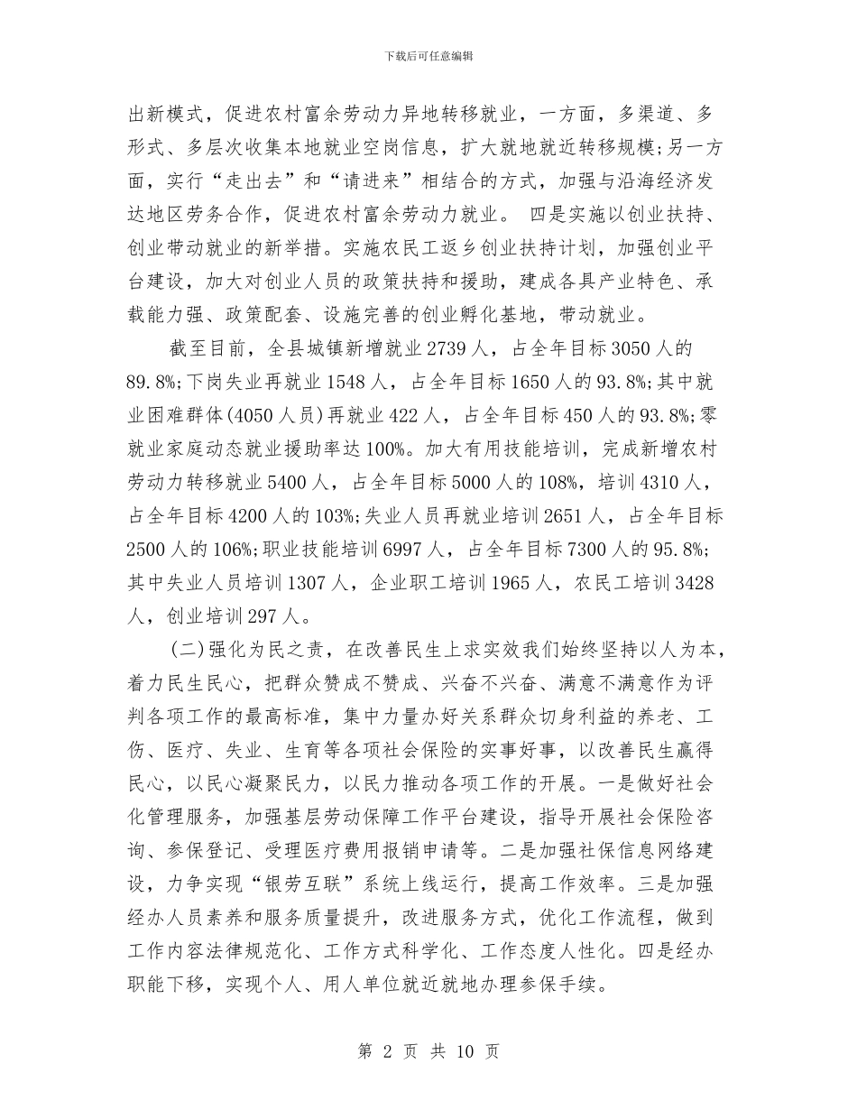 创新项目工作总结与创新驱动建设人才特区实施意见汇编_第2页