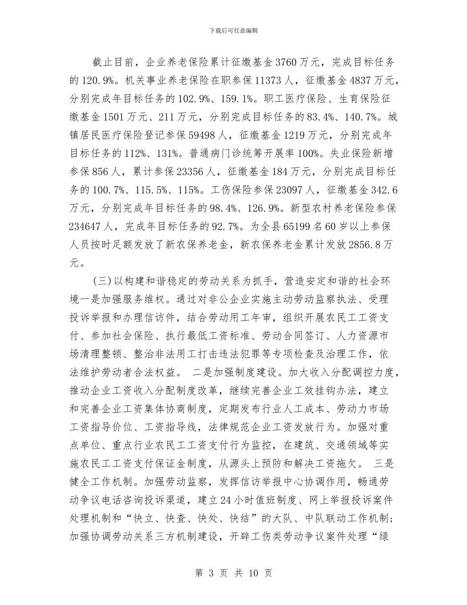 创新项目工作总结与创新驱动建设人才特区实施意见汇编_第3页