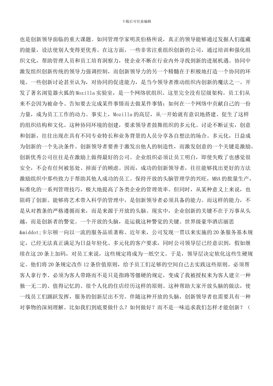 创新领导力需要具备的四大特质_第2页