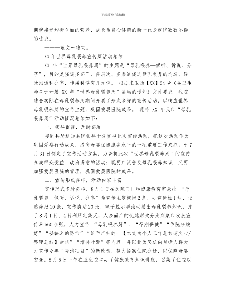 创星级平安单位申报文稿与创爱婴医院工作总结汇编_第3页