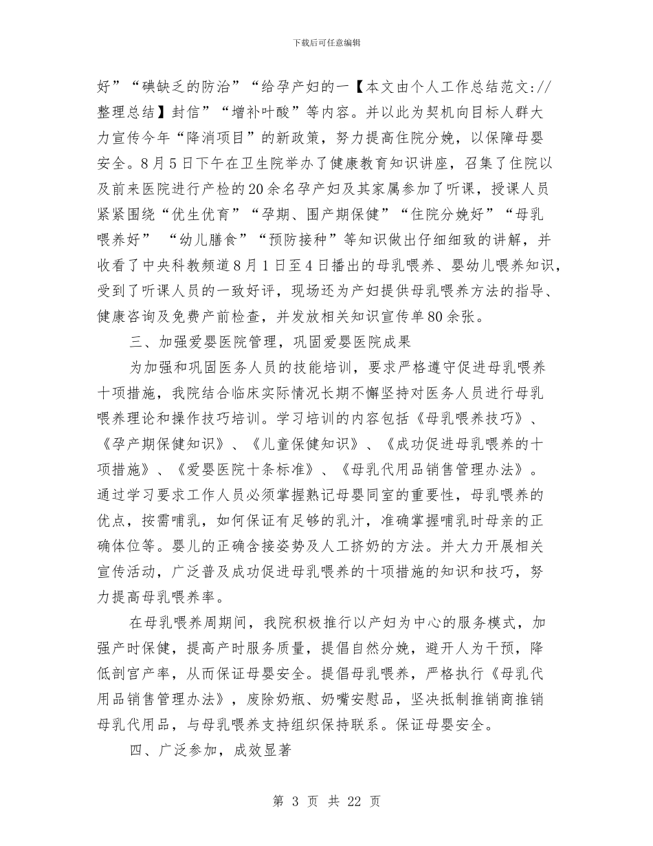 创爱婴医院工作总结与创立卫生城市情况报告汇编_第3页