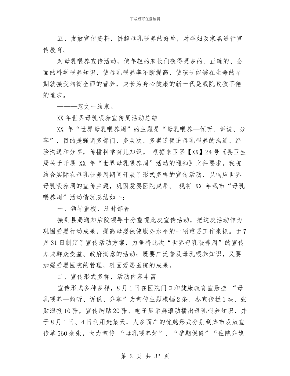 创爱婴医院工作总结与创科普示范乡镇工作总结汇编_第2页