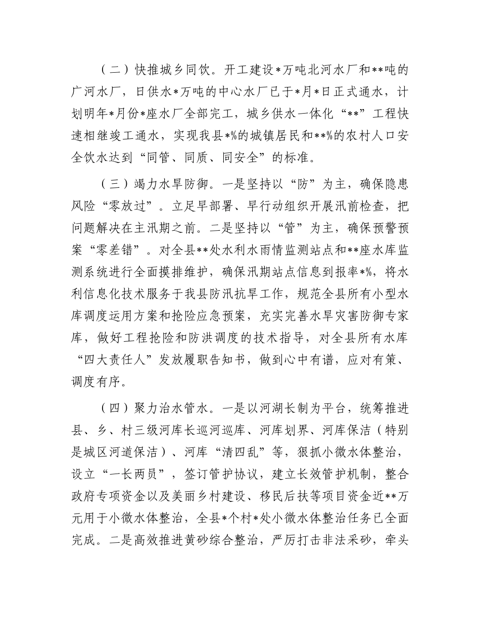 2024年工作总结和2025年工作打算（局级）_第2页