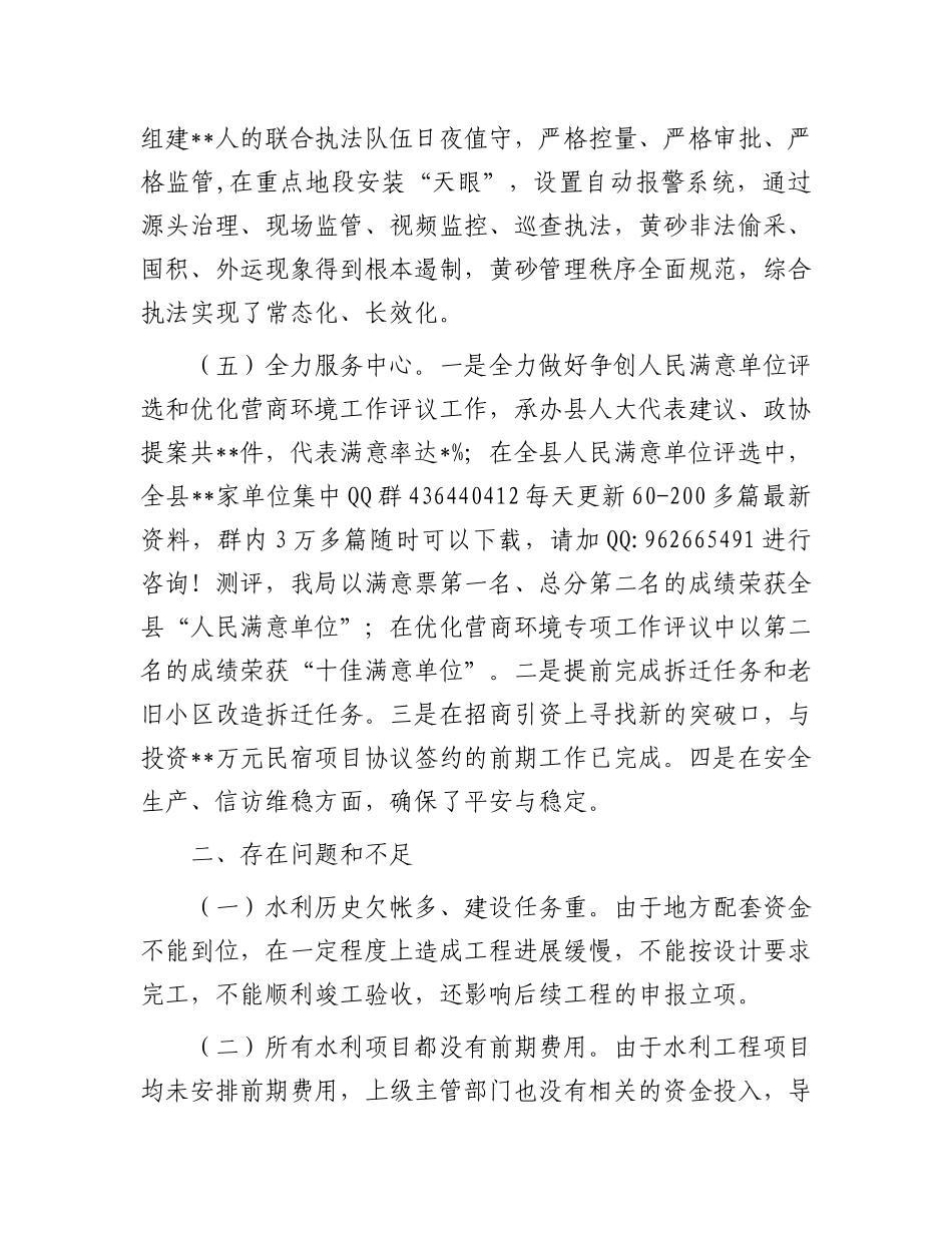 2024年工作总结和2025年工作打算（局级）_第3页