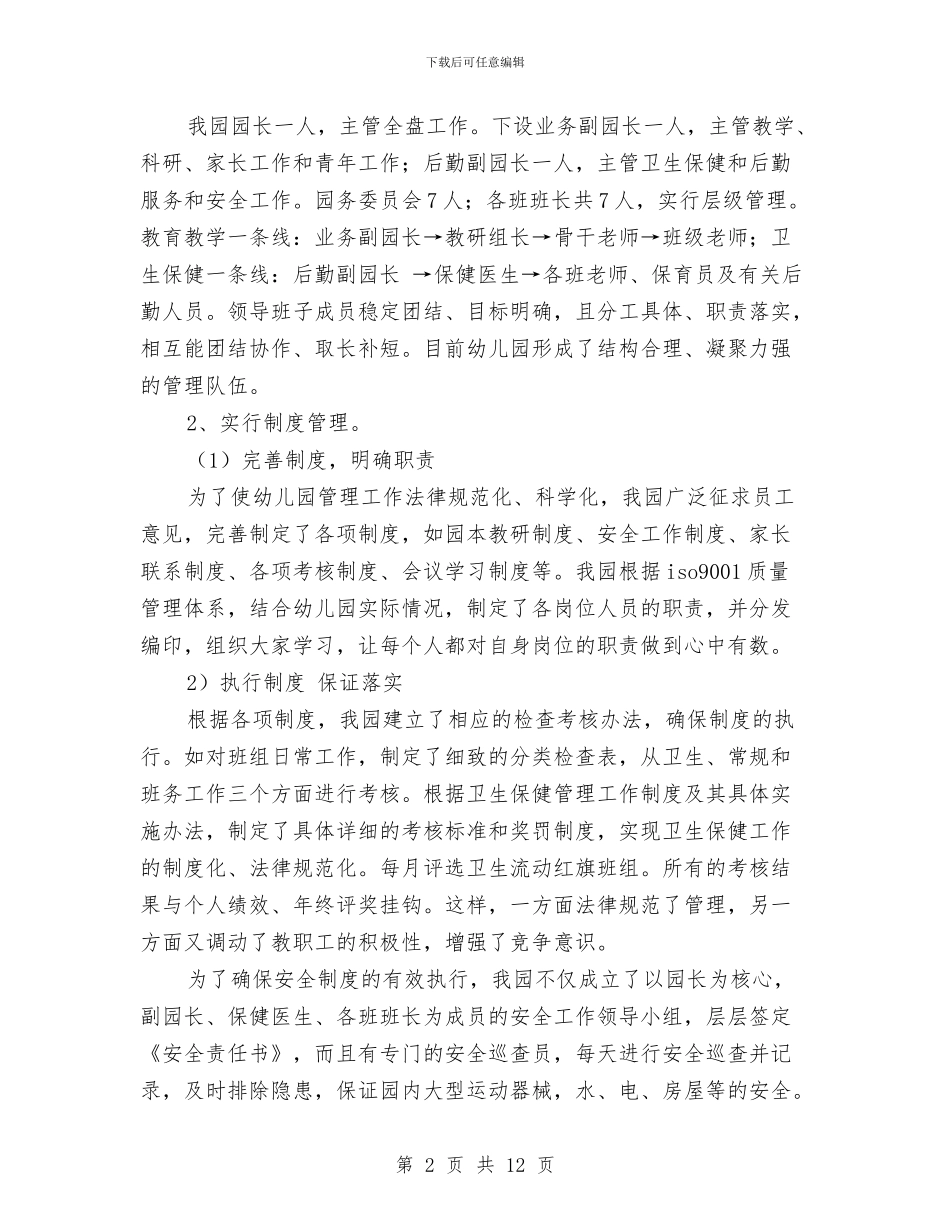 创省级示范幼儿园汇报材料与剑桥幼儿园教学计划汇编_第2页