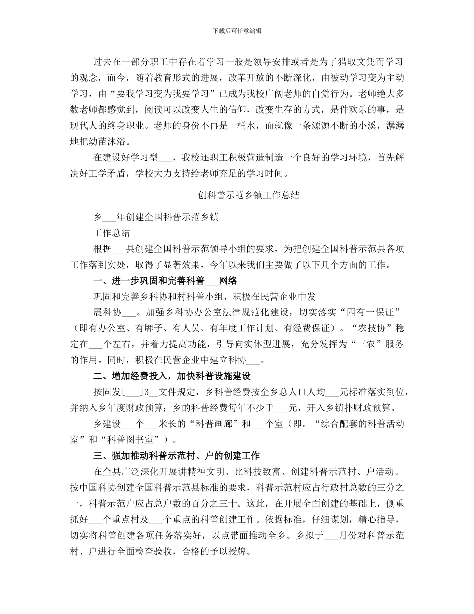 创示范型学校、建学习型组织工作总结_第2页