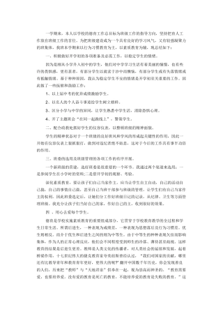 学校德育工作总结范文