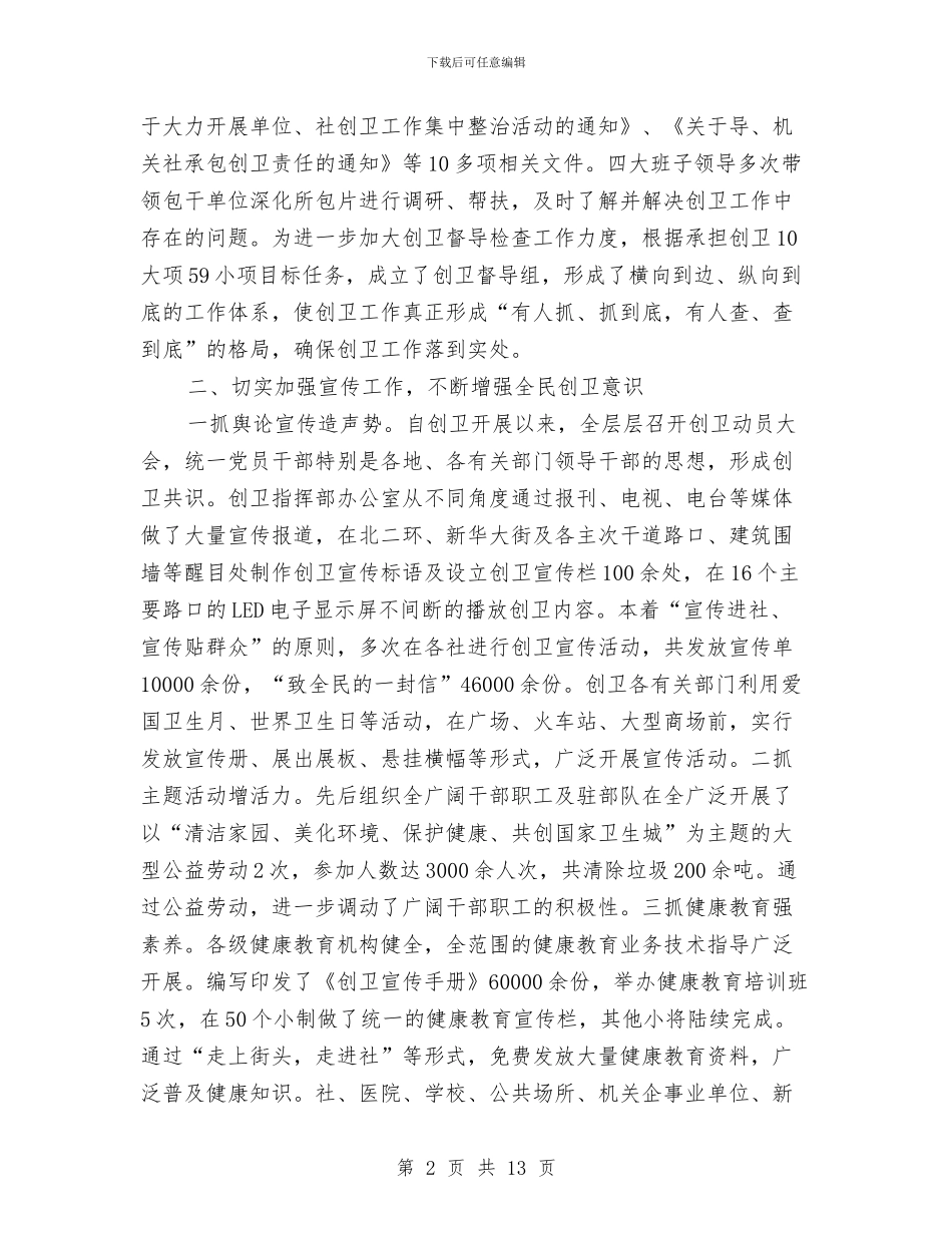 创立卫生城市情况报告与初任公务员半年个人总结汇编_第2页