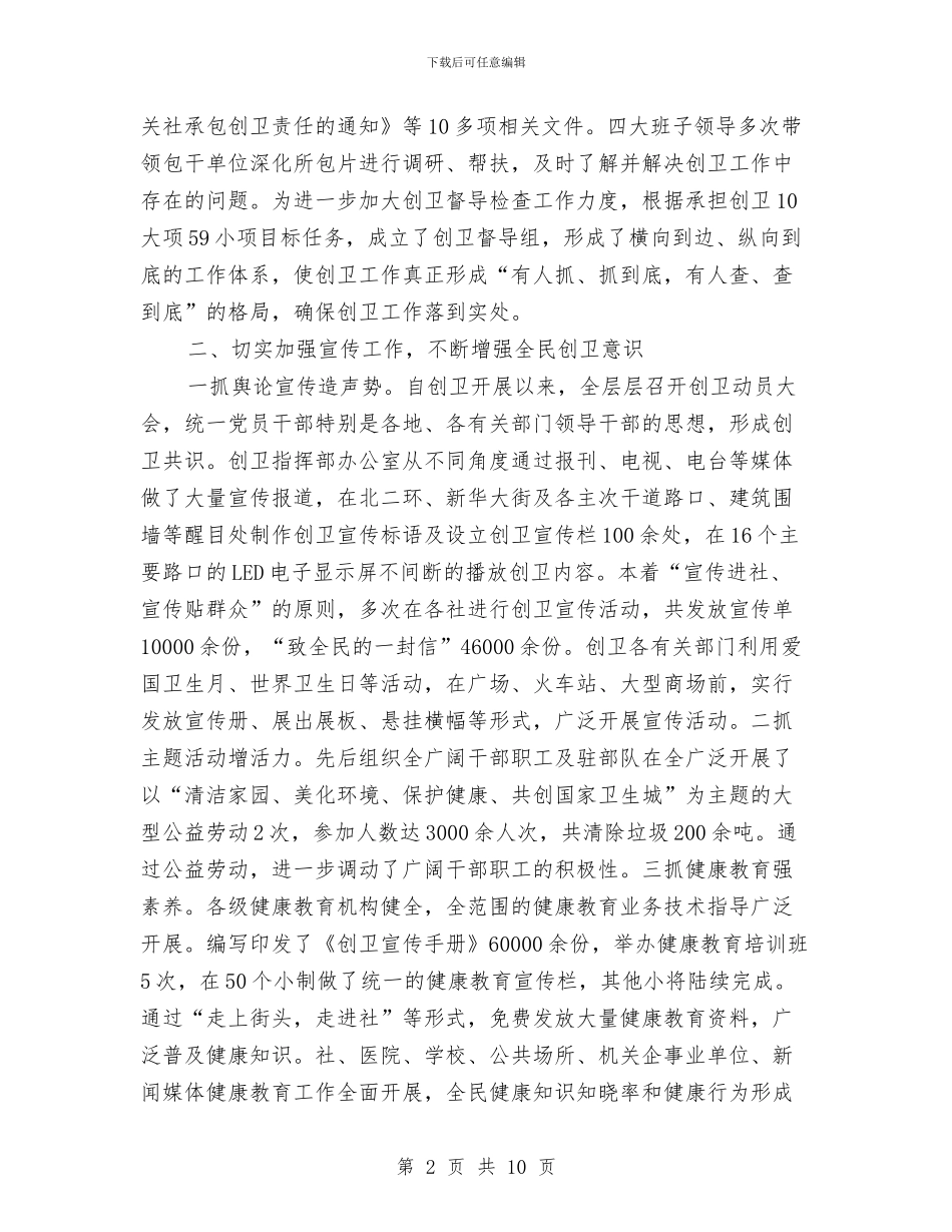 创立卫生城市情况报告与初任公务员年终总结汇编_第2页