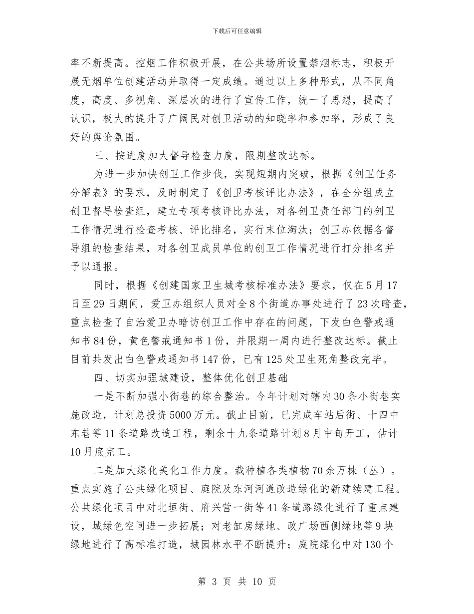 创立卫生城市情况报告与初任公务员年终总结汇编_第3页