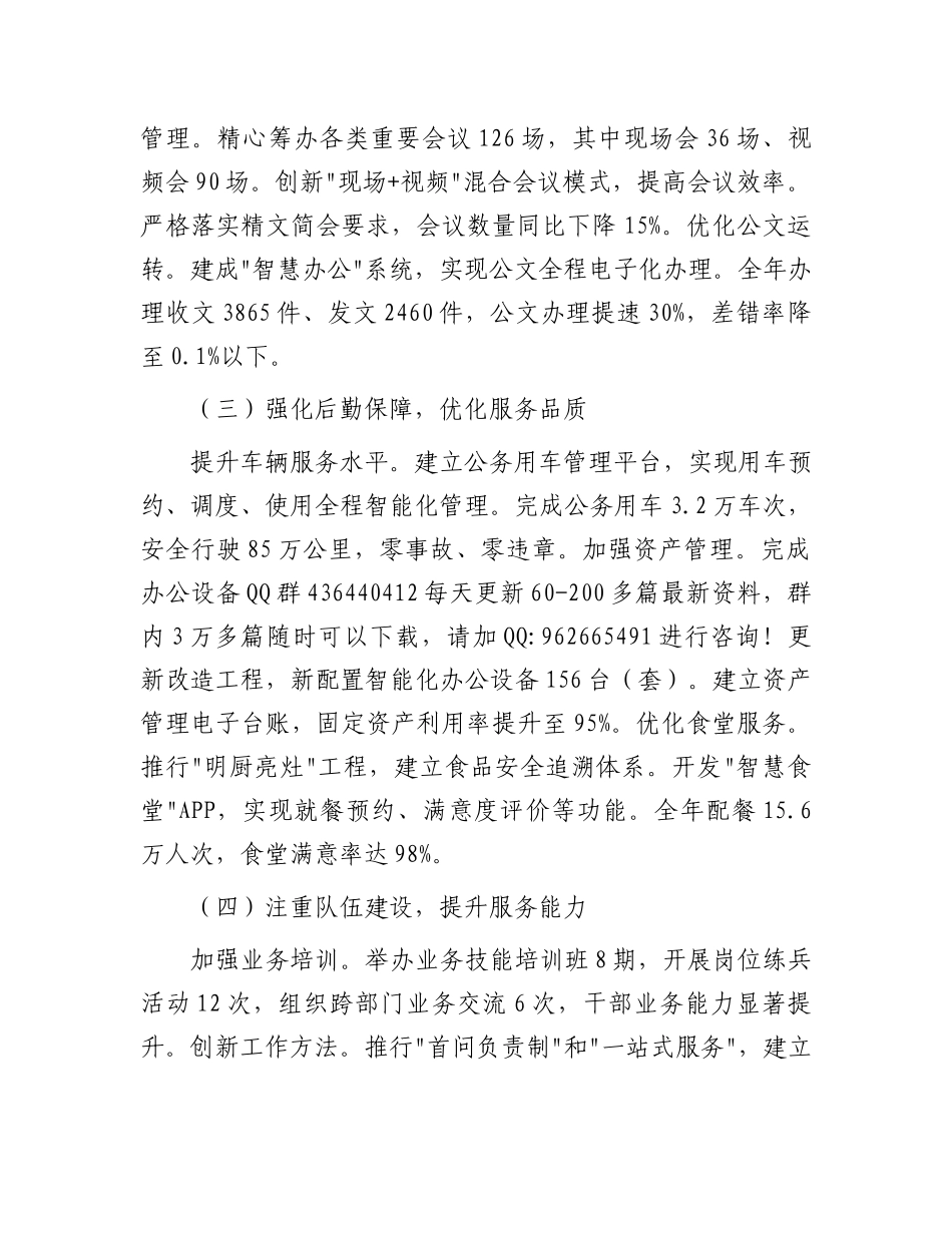 2024年工作总结和2025年工作计划（办公室）_第2页
