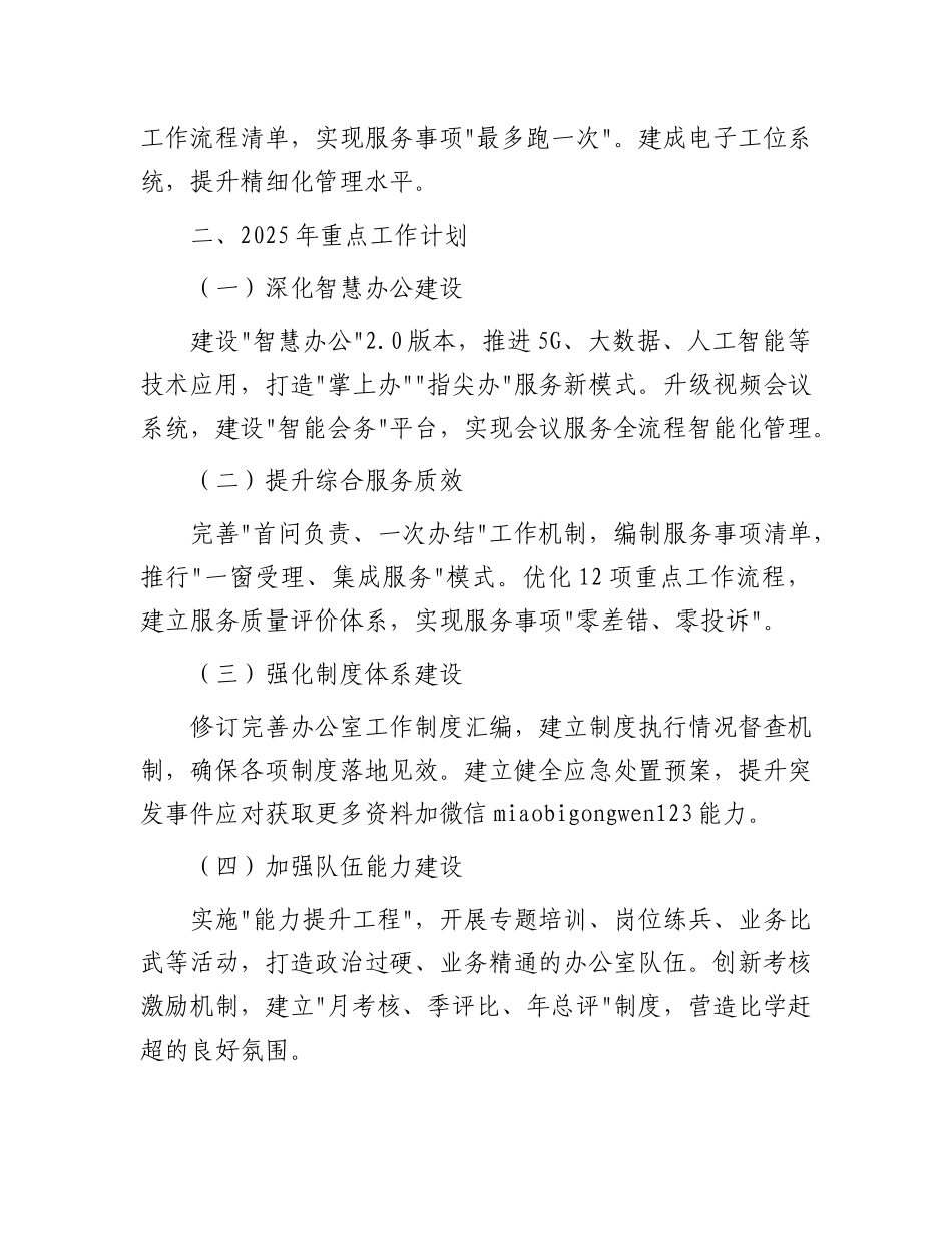 2024年工作总结和2025年工作计划（办公室）_第3页