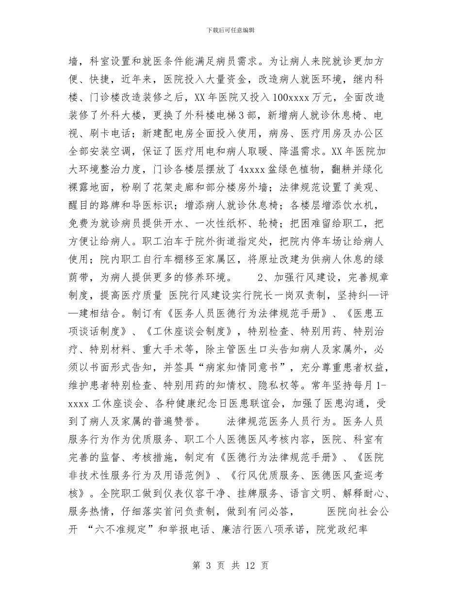 创诚信示范医院总结与初级助理工程师工作总结汇编_第3页