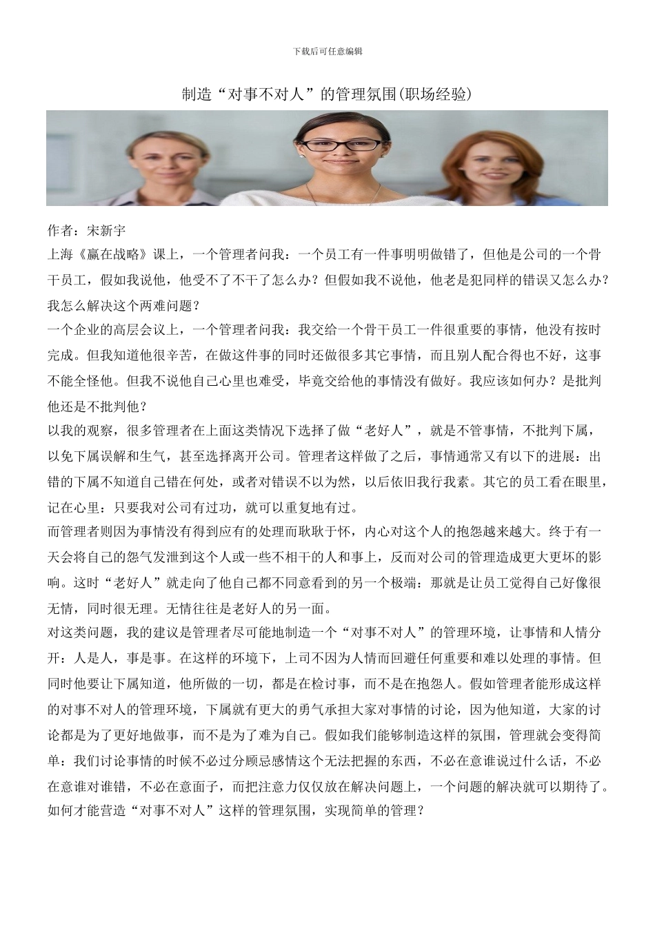 创造“对事不对人”的管理氛围_第1页