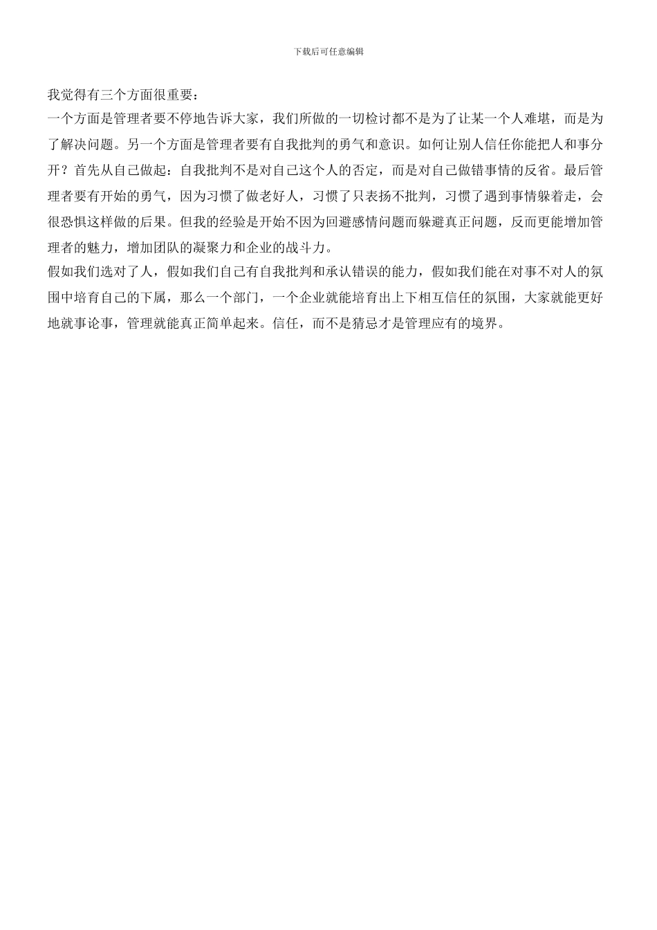 创造“对事不对人”的管理氛围_第2页