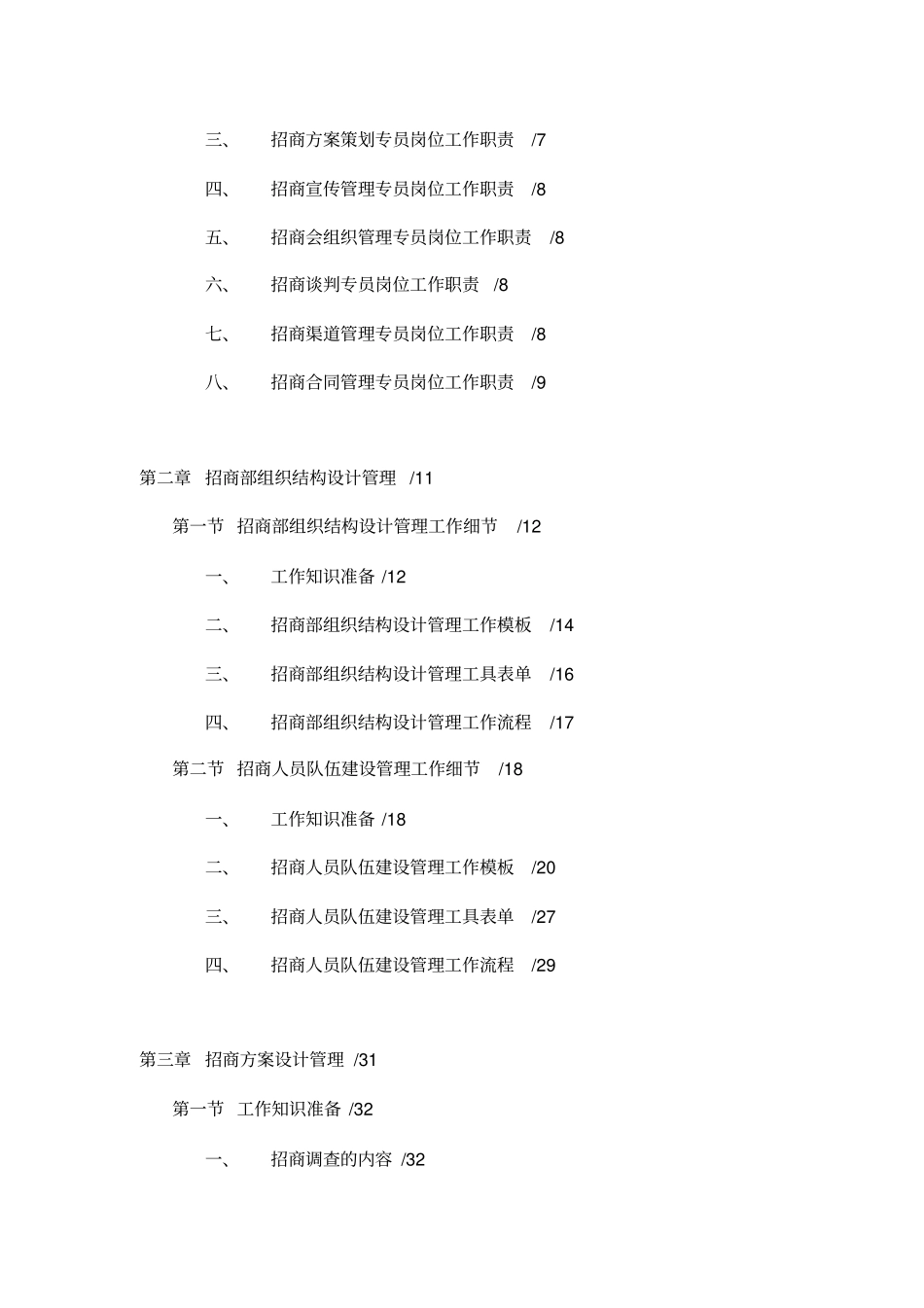 企业招商管理工作手册_第2页