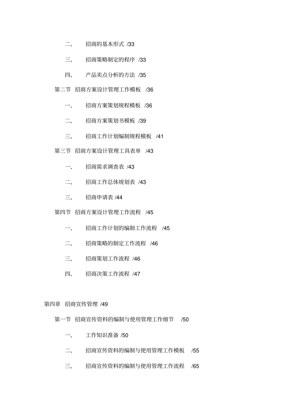 企业招商管理工作手册_第3页