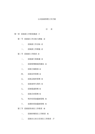 企业招商管理工作手册