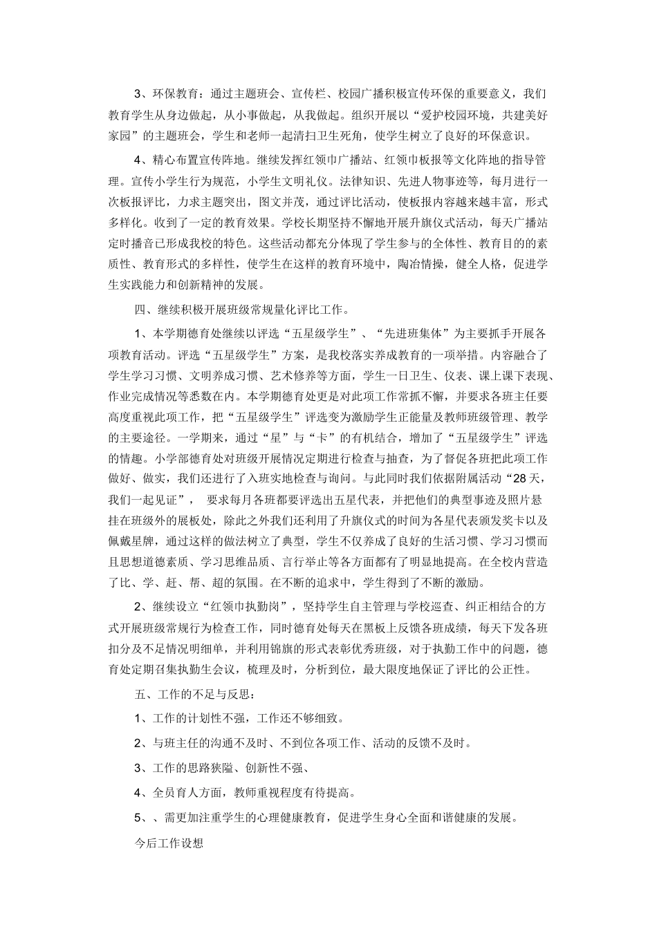 学校德育工作总结范文2_第2页