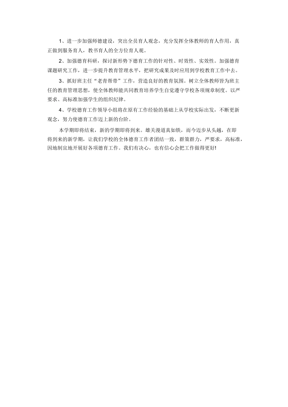 学校德育工作总结范文2_第3页