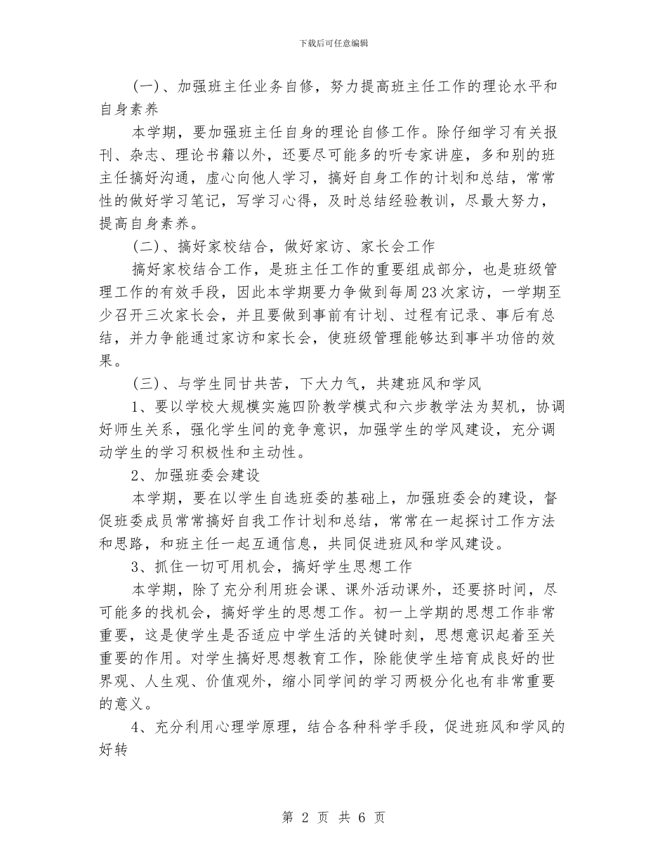 初一2024年班主任工作计划_第2页