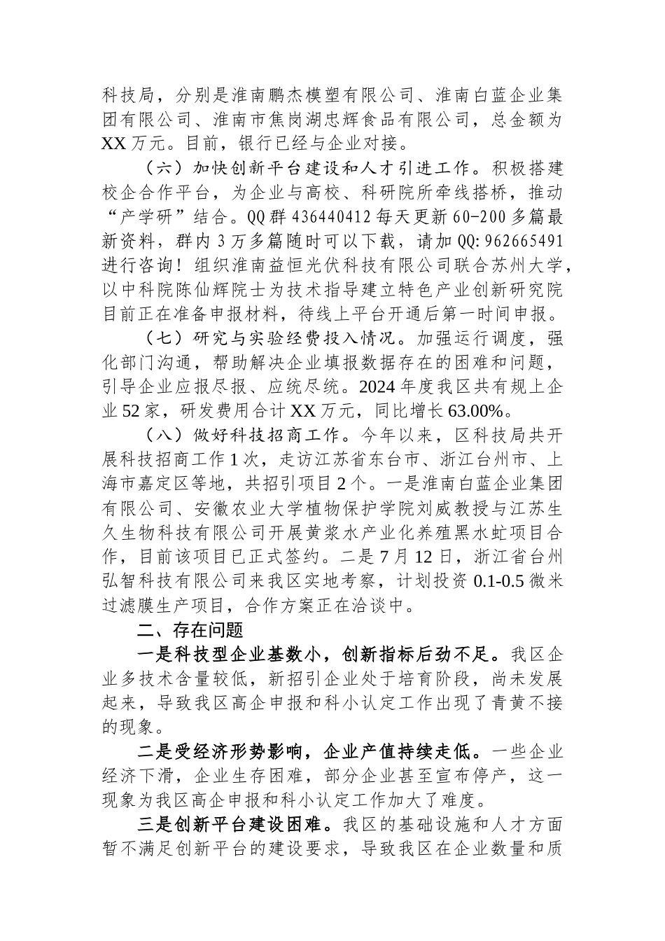 2024年工作总结和2025年工作计划（科技局）_第2页