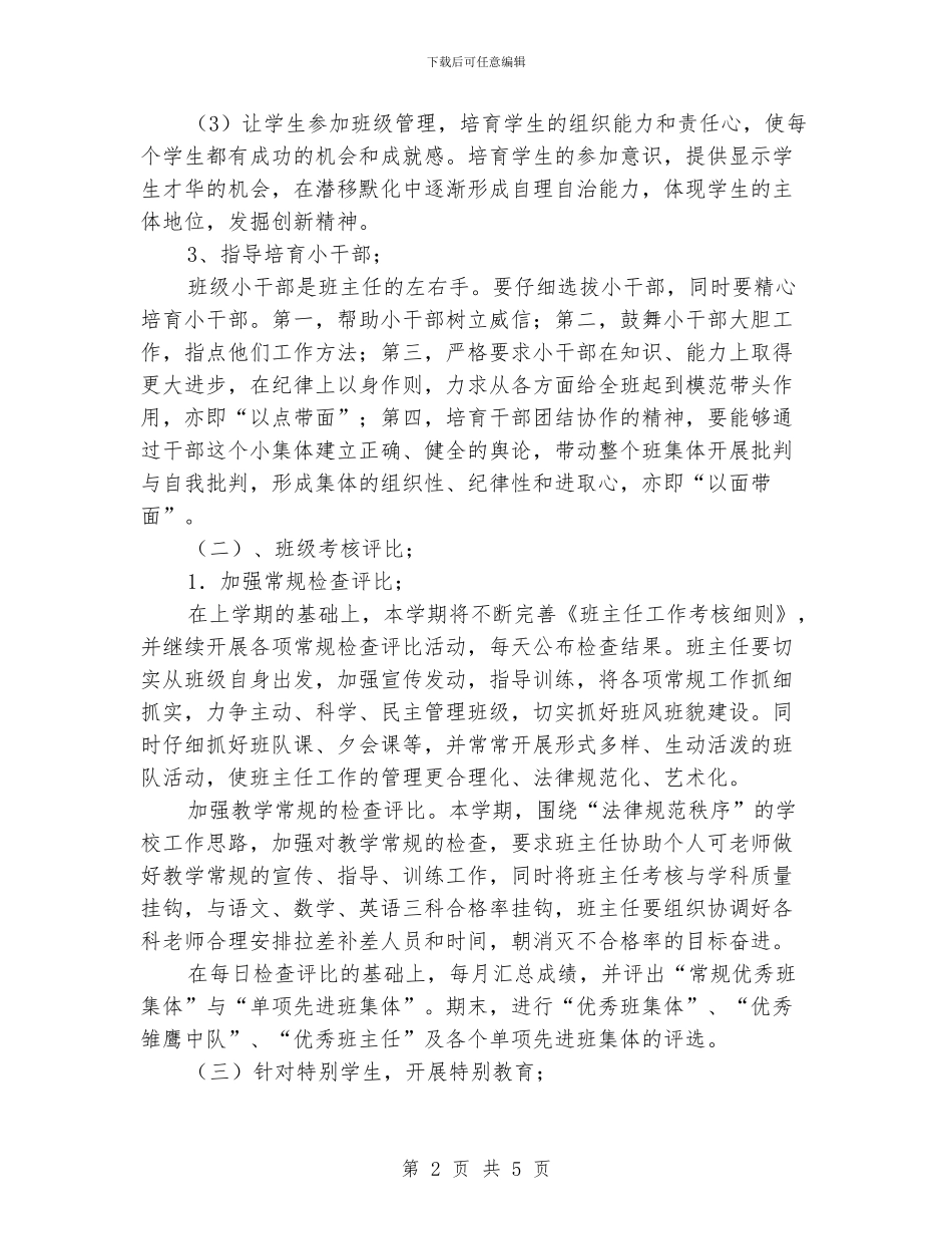初一一班班主任工作计划_第2页