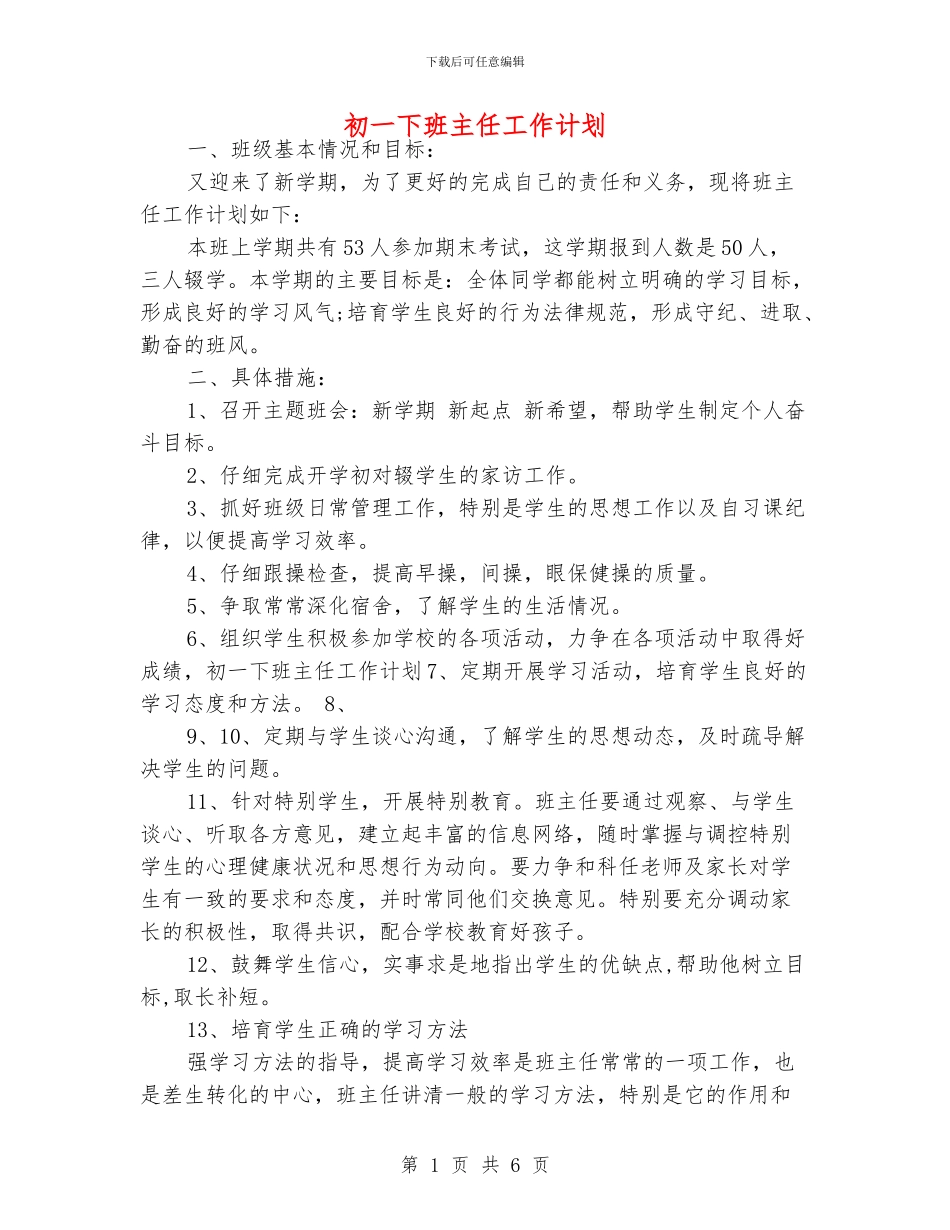 初一下班主任工作计划_第1页