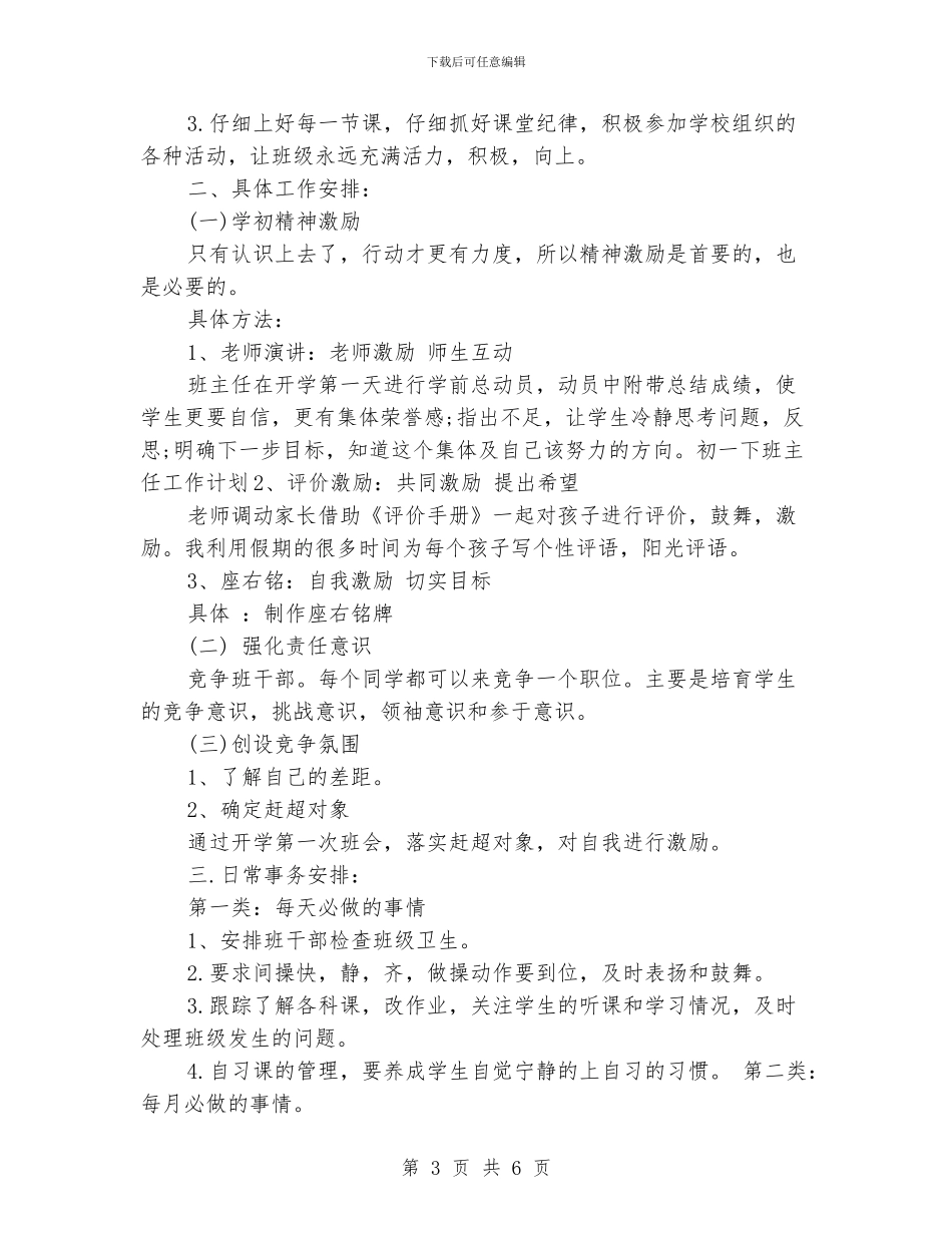 初一下班主任工作计划_第3页