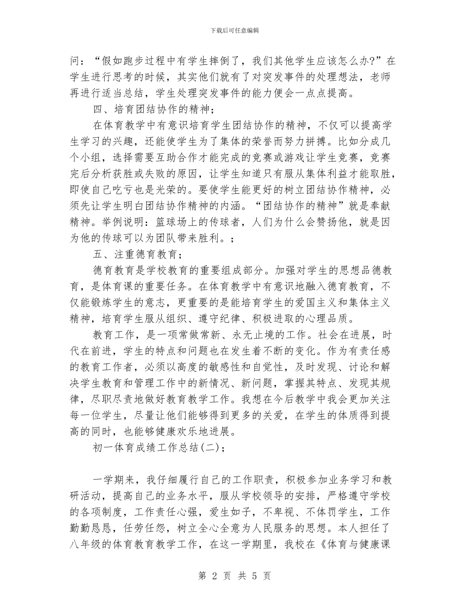 初一体育成绩工作总结_第2页