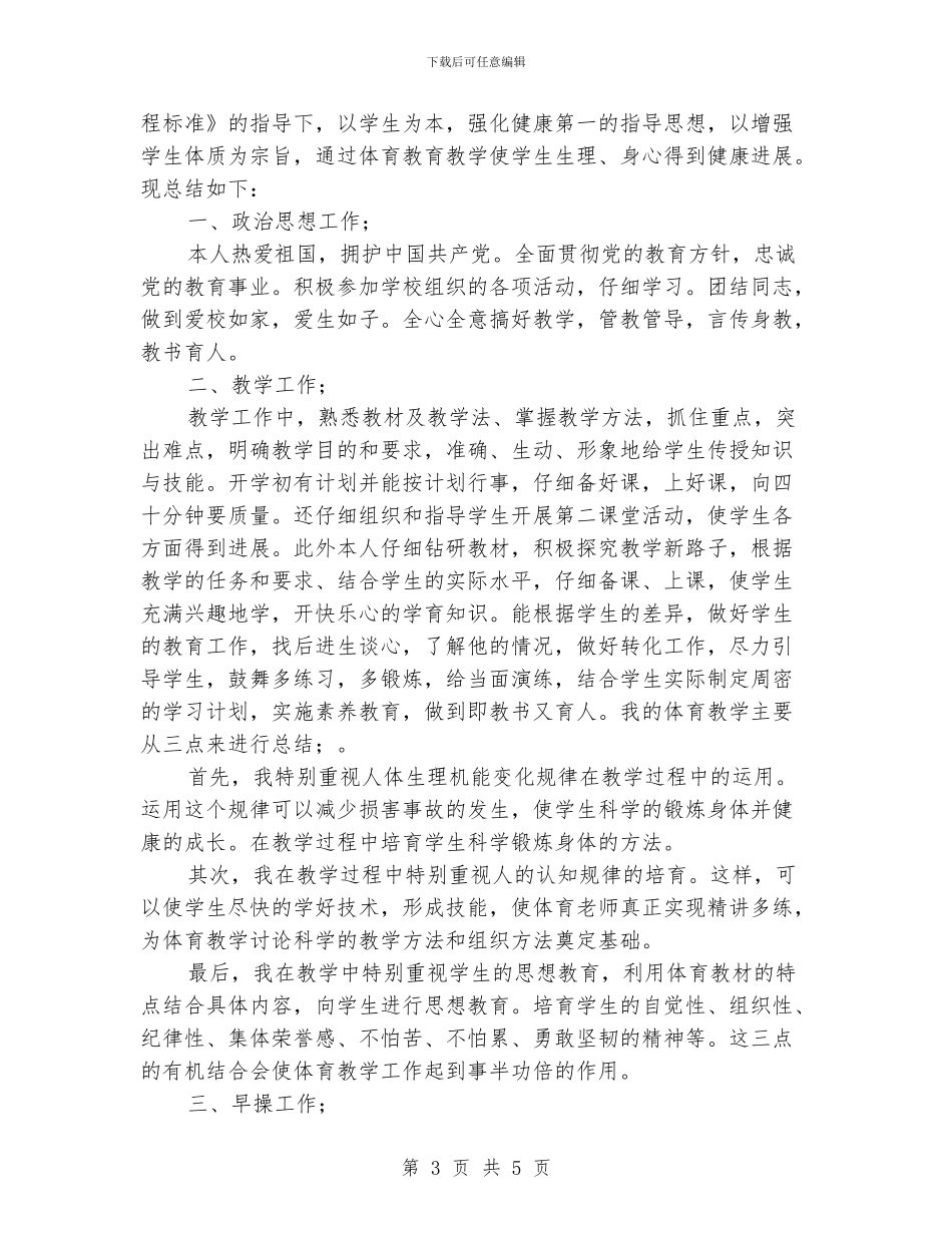 初一体育成绩工作总结_第3页