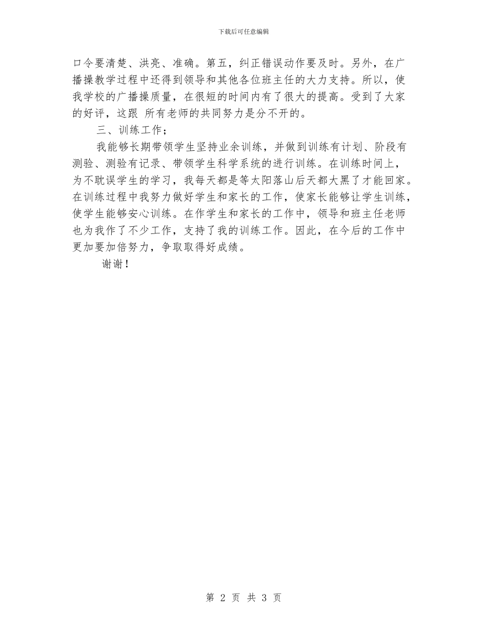 初一体育教学总结范文_第2页