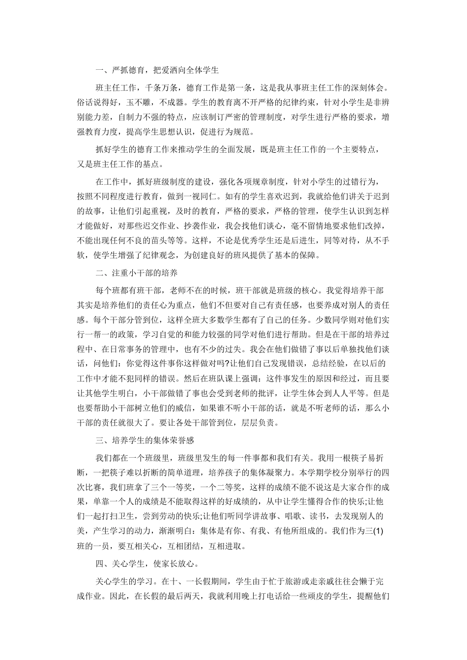 学校德育工作总结范文3_第1页
