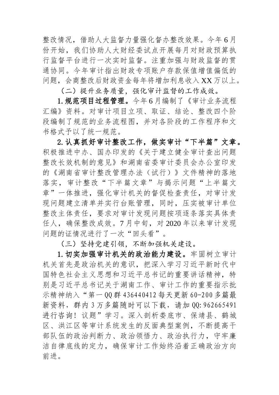 2024年工作总结和2025年工作计划（审计局）_第2页