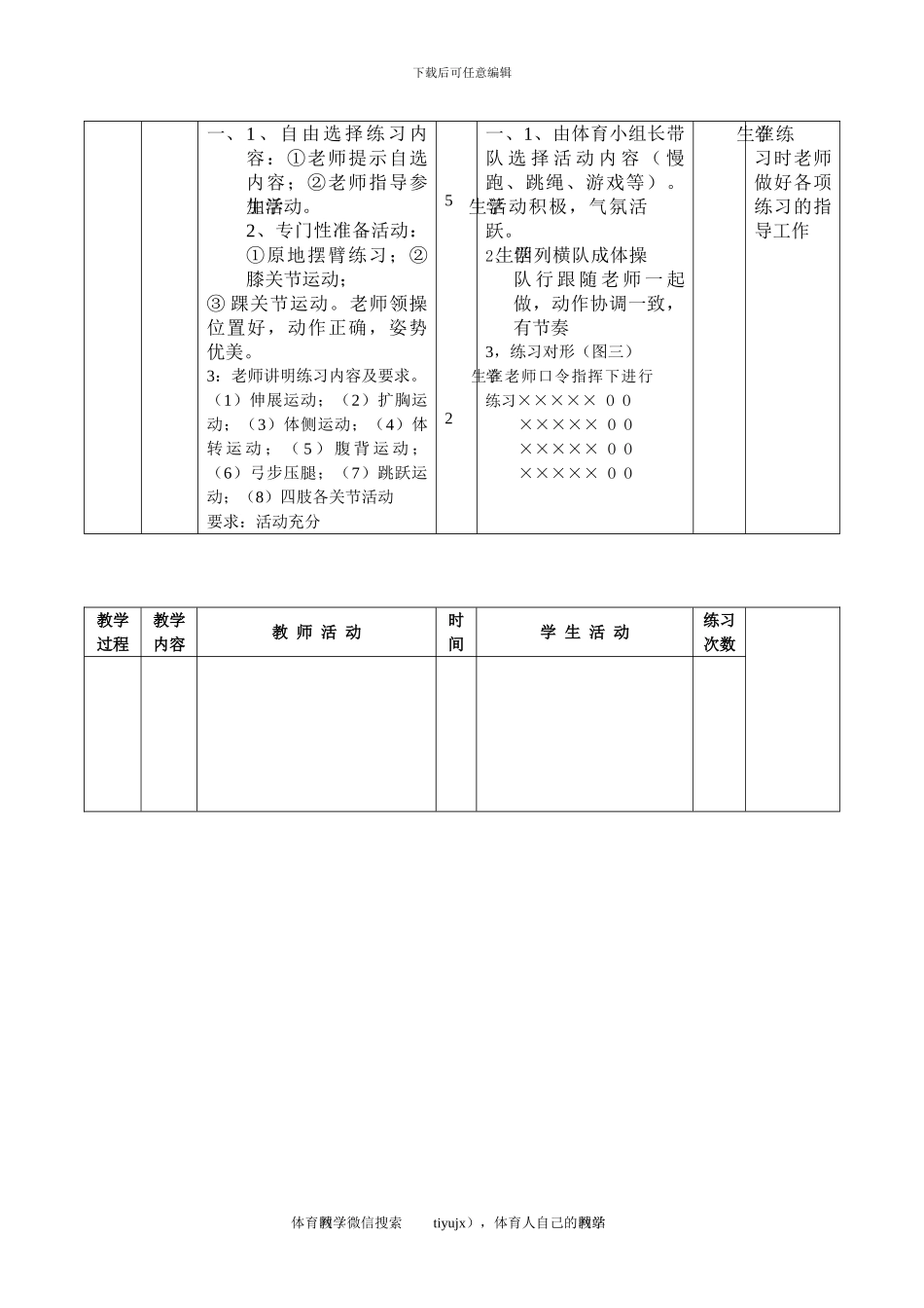 初一体育教案第三十一课_第2页