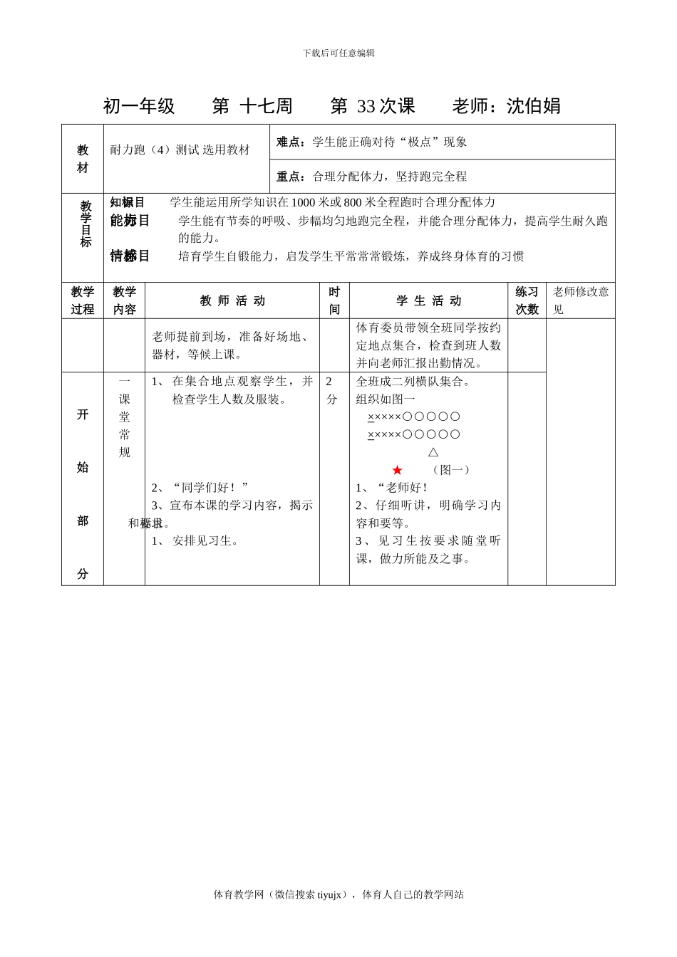 初一体育教案第三十三课_第1页