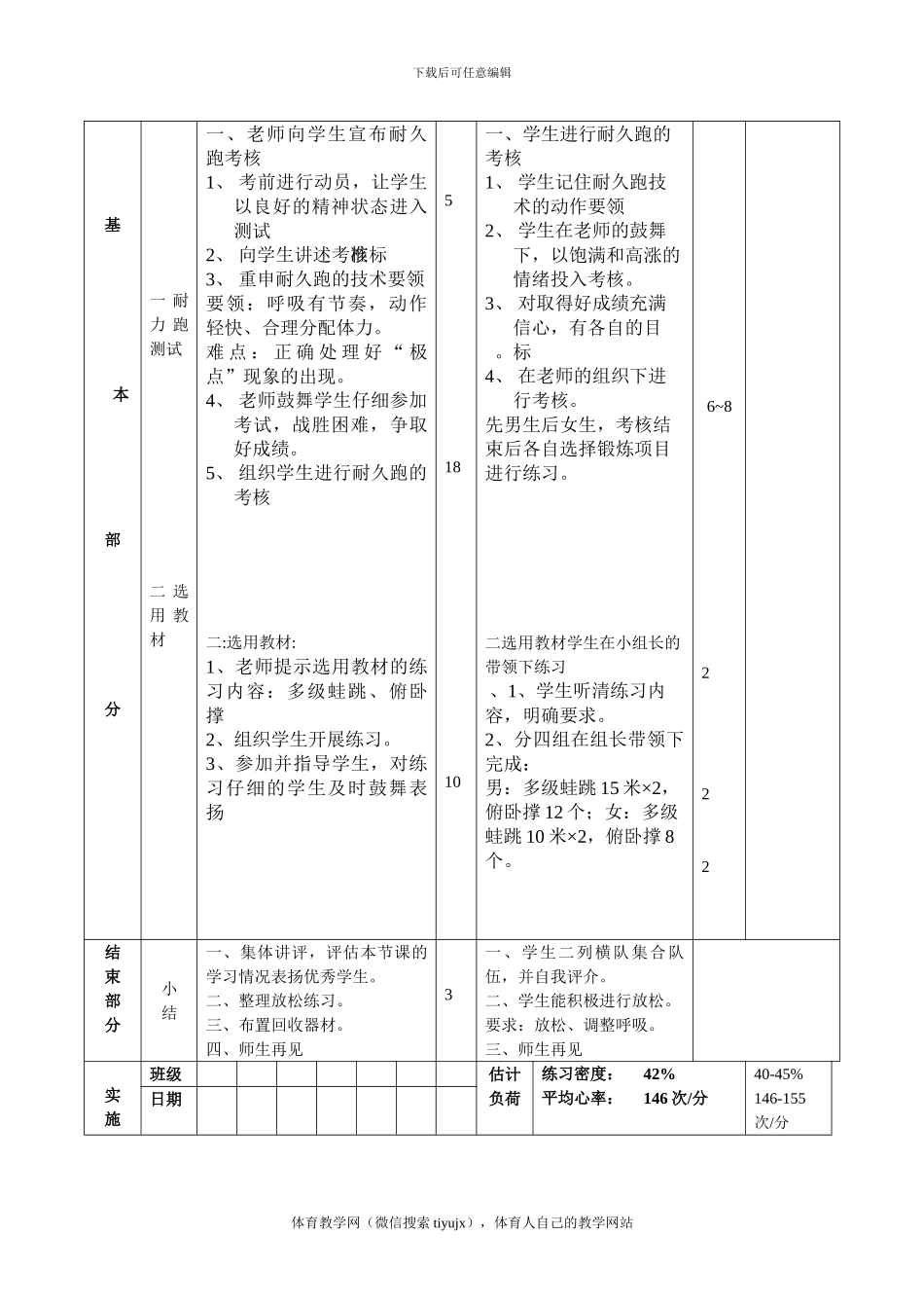 初一体育教案第三十三课_第3页