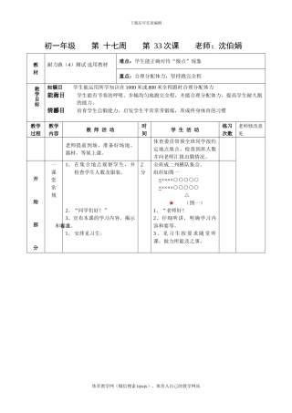 初一体育教案第三十三课