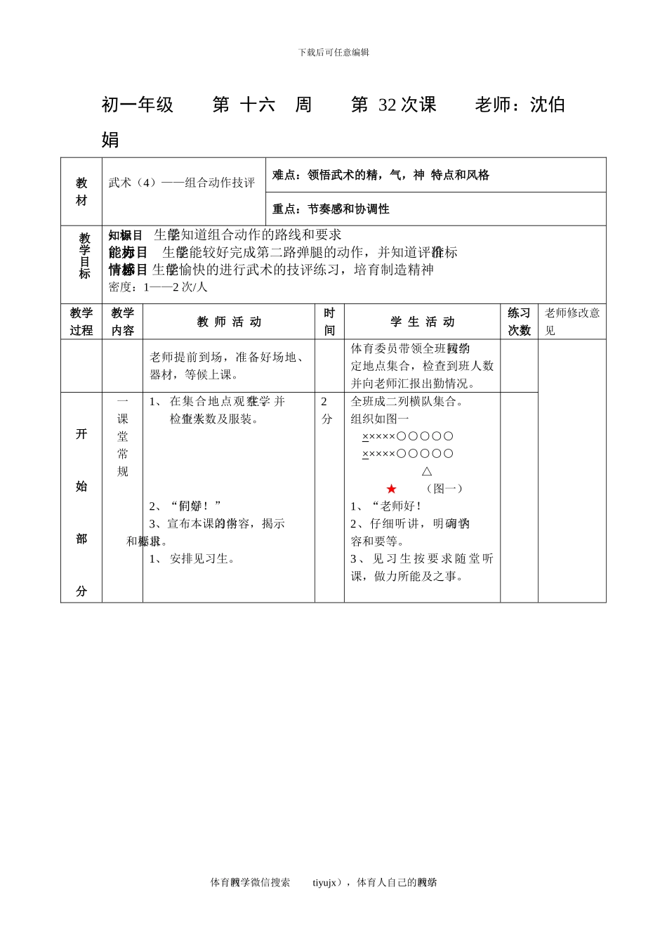 初一体育教案第三十二课_第1页