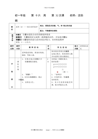 初一体育教案第三十二课