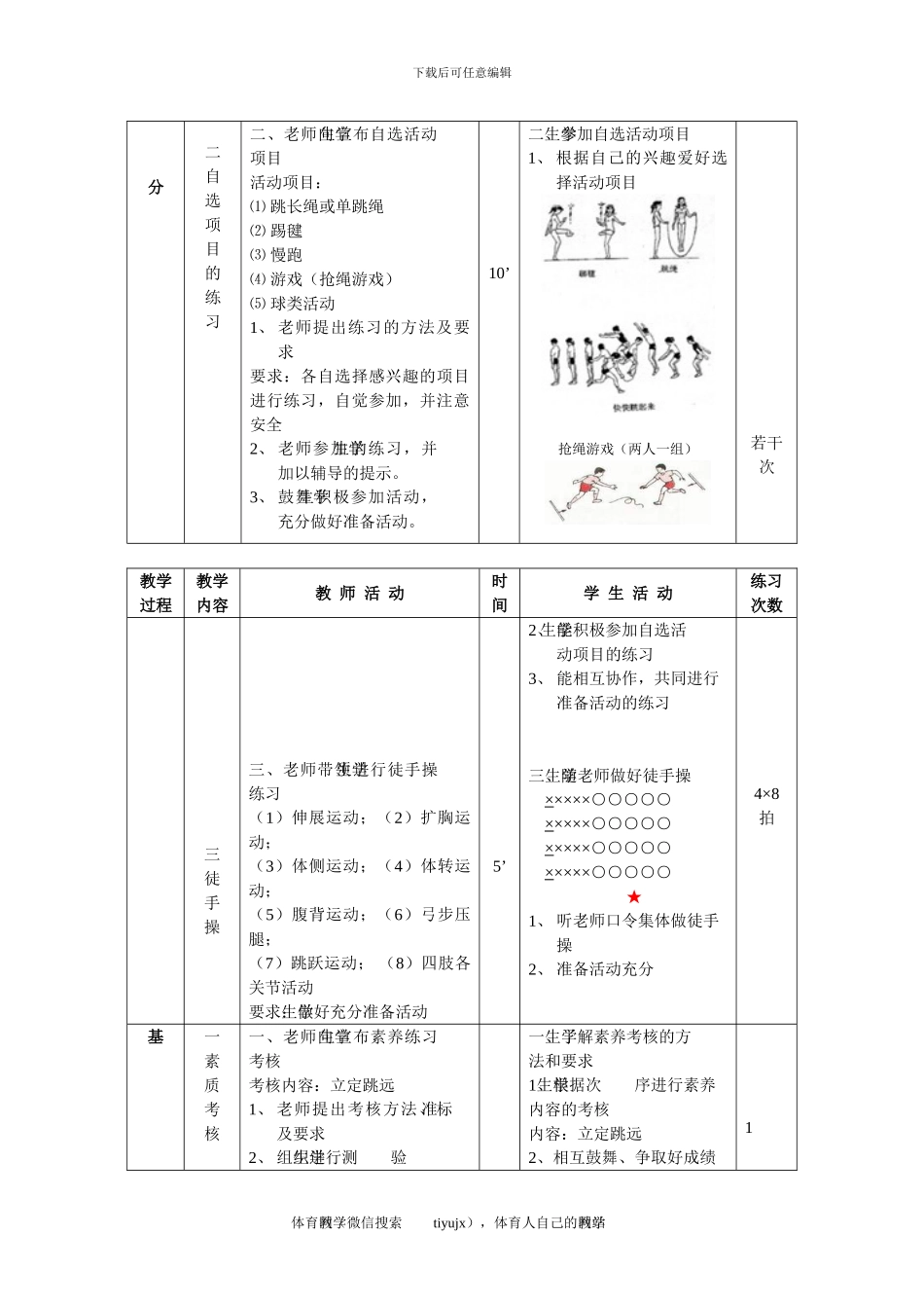 初一体育教案第三十五课_第2页