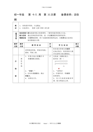 初一体育教案第三十五课
